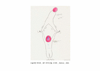 [현대미술]김혜나 작가의 작품세계-10