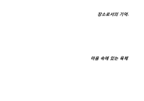 [현대미술] 장보윤 작가의 작품세계-7