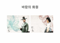 [동양미술] 드라마 속의 동양화-3