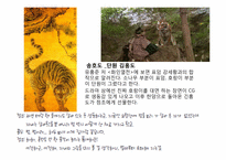 [동양미술] 드라마 속의 동양화-5