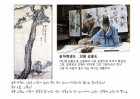 [동양미술] 드라마 속의 동양화-6