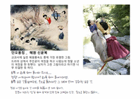 [동양미술] 드라마 속의 동양화-8