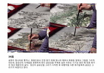[동양미술] 드라마 속의 동양화-11