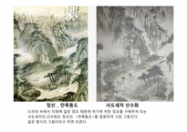 [동양미술] 드라마 속의 동양화-12