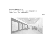 [현대미술] 이상원 작가의 작품세계-4