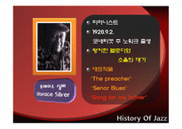 [재즈의역사] 재즈 전문가와 함께 한 50년대 하드밥 재즈-9
