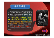 [재즈의역사] 재즈 전문가와 함께 한 50년대 하드밥 재즈-10