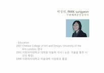 [현대미술] 박성연 작가의 작품세계-2