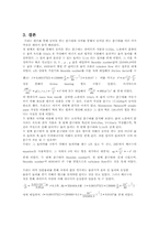 [유체이동현상] 분수대의 설계-7