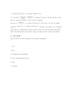[유체이동현상] 분수대의 설계-8