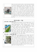 [기술혁신경영] 친환경 에너지 기술-2
