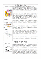 [기술혁신경영] 친환경 에너지 기술-3