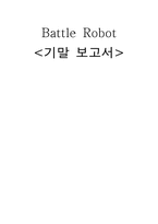 [창의적공학설계] Battle Robot 설계-1