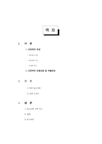 [창의적공학설계] Battle Robot 설계-2
