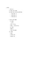 [인터넷개론] 웹 2.0의 개념과 활용-2