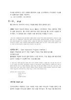[인터넷개론] 웹 2.0의 개념과 활용-6