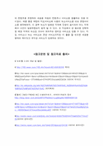 [인터넷개론] 웹 2.0의 개념과 활용-7