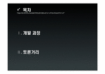 [기술혁신관리] Given Imaging社의 인체내부 촬영용 카메라 알약-2