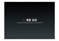 [기술혁신관리] Given Imaging社의 인체내부 촬영용 카메라 알약-3