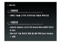 [기술혁신관리] Given Imaging社의 인체내부 촬영용 카메라 알약-8