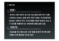 [기술혁신관리] Given Imaging社의 인체내부 촬영용 카메라 알약-9