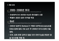 [기술혁신관리] Given Imaging社의 인체내부 촬영용 카메라 알약-14