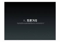 [기술혁신관리] Given Imaging社의 인체내부 촬영용 카메라 알약-16