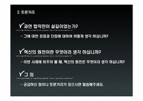 [기술혁신관리] Given Imaging社의 인체내부 촬영용 카메라 알약-17
