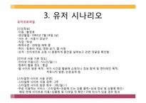 [웹기획과제작] Clo-ch 제작 기획-8
