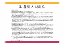 [웹기획과제작] Clo-ch 제작 기획-9
