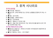[웹기획과제작] Clo-ch 제작 기획-10