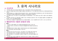 [웹기획과제작] Clo-ch 제작 기획-11