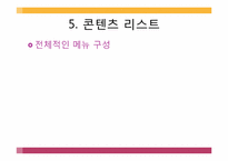 [웹기획과제작] Clo-ch 제작 기획-16