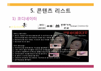 [웹기획과제작] Clo-ch 제작 기획-19