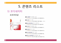 [웹기획과제작] Clo-ch 제작 기획-20