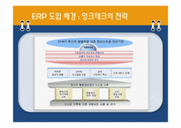[정보시스템] 잉크테크의 기업 정보화(ERP도입 사례)-7