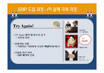 [정보시스템] 잉크테크의 기업 정보화(ERP도입 사례)-10