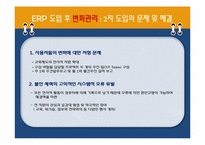 [정보시스템] 잉크테크의 기업 정보화(ERP도입 사례)-12