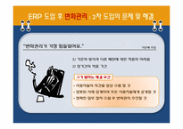 [정보시스템] 잉크테크의 기업 정보화(ERP도입 사례)-16