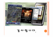 [멀티미디어제작] 모바일 인터넷의 내면(환경과 이용자를 중심으로)-18