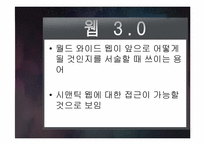 [인터넷개론] 웹 2.0의 개념과 활용-6