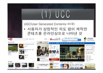 [인터넷개론] 웹 2.0의 개념과 활용-11