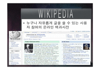 [인터넷개론] 웹 2.0의 개념과 활용-13