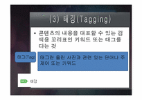 [인터넷개론] 웹 2.0의 개념과 활용-14