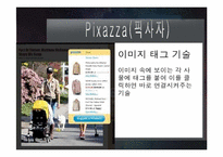 [인터넷개론] 웹 2.0의 개념과 활용-15