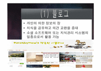 [인터넷개론] 웹 2.0의 개념과 활용-19