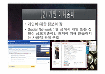 [인터넷개론] 웹 2.0의 개념과 활용-20