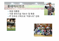 [창의적문제해결] 스포츠 산업(프로야구 구단)에대한 비즈니스 모델 분석-9