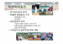 [창의적문제해결] 스포츠 산업(프로야구 구단)에대한 비즈니스 모델 분석-12