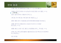 [인터넷윤리] 사이버 공간에서의 언어와 예절-8
